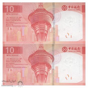 اسکناس 10 پاتاکا 2020 منطقه ویژه اداری - جفت - UNC64 - چین(ماکائو)