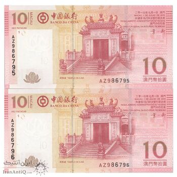 اسکناس 10 پاتاکا 2013 منطقه ویژه اداری - جفت - UNC63 - چین(ماکائو)