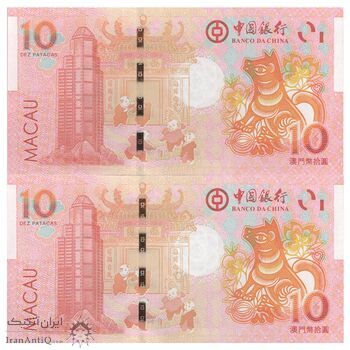اسکناس 10 پاتاکا 2018 منطقه ویژه اداری - سال سگ؛ بانک مرکزی چین - جفت - UNC64 - چین(ماکائو)