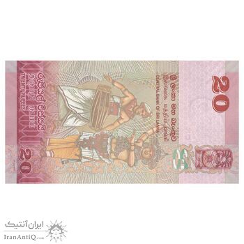 اسکناس 20 روپیه 2021 جمهوری دموکراتیک سوسیالیستی - تک - UNC64 - سریلانکا