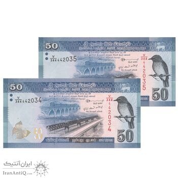 اسکناس 50 روپیه 2021 جمهوری دموکراتیک سوسیالیستی - جفت - UNC64 - سریلانکا