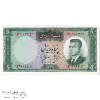 اسکناس 50 ریال 1341 - تاریخ بزرگ - تک - UNC63 - محمد رضا شاه