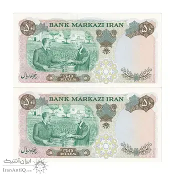 اسکناس 50 ریال 1350 (آموزگار - جهانشاهی) - جفت - UNC63 - محمد رضا شاه