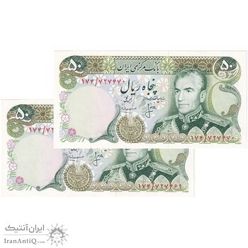 اسکناس 50 ریال (انصاری - مهران) - جفت - UNC63 - محمد رضا شاه