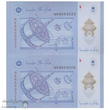 اسکناس 1 رینگیت بدون تاریخ (2017-2021) پادشاهی مشروطه فدرال - DMI - جفت - UNC66 - مالزی