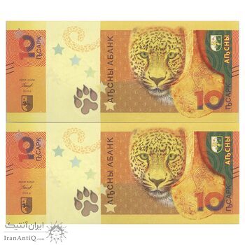 اسکناس 10 آپسار 2024 جمهوری - جفت - UNC66 - آبخاز