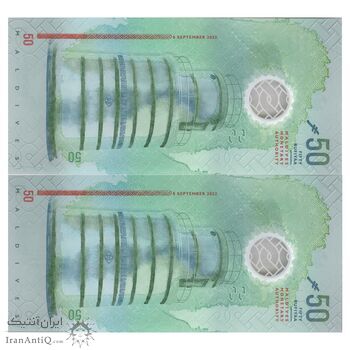 اسکناس 50 روفیه 2022 جمهوری دوم - جفت - UNC66 - مالدیو
