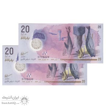 اسکناس 20 روفیه 2020 جمهوری دوم - جفت - UNC66 - مالدیو