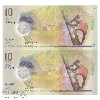 اسکناس 10 روفیه 2018 جمهوری دوم - جفت - UNC66 - مالدیو