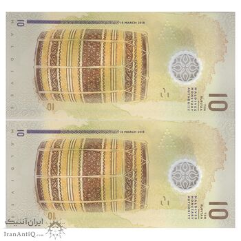 اسکناس 10 روفیه 2018 جمهوری دوم - جفت - UNC66 - مالدیو