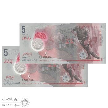 اسکناس 5 روفیه 2017 جمهوری دوم - جفت - UNC66 - مالدیو