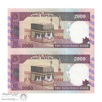 اسکناس 2000 ریال (محمدخان - نوربخش) شماره کوچک - جفت - AU55 - جمهوری اسلامی