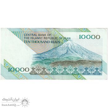 اسکناس 10000 ریال (محمدخان - عادلی) امام - تک - AU50 - جمهوری اسلامی