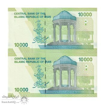 اسکناس 10000 ریال (کرباسیان - سیف) سری 28 - جفت - UNC61 - جمهوری اسلامی