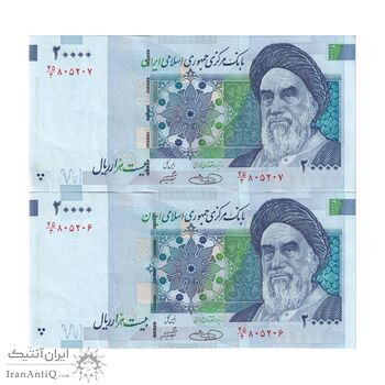 اسکناس 20000 ریال (حسینی - شیبانی) تصویر بزرگ - امضا بزرگ - جفت - AU58 - جمهوری اسلامی
