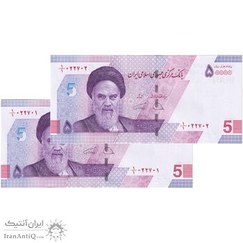 اسکناس 50000 ریال (دژپسند - همتی) یک یکم - جفت - UNC60 - جمهوری اسلامی