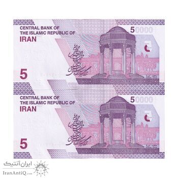 اسکناس 50000 ریال (دژپسند - همتی) یک یکم - جفت - UNC60 - جمهوری اسلامی