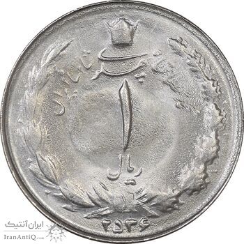 سکه 1 ریال 2536 تاریخ بزرگ - MS63 - محمد رضا شاه