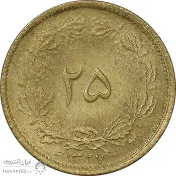 سکه 25 دینار 1327 - MS61 - محمد رضا شاه