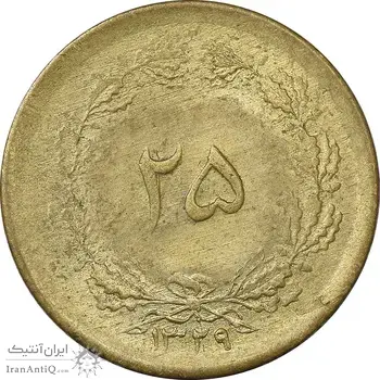سکه 25 دینار 1329 - MS61 - محمد رضا شاه