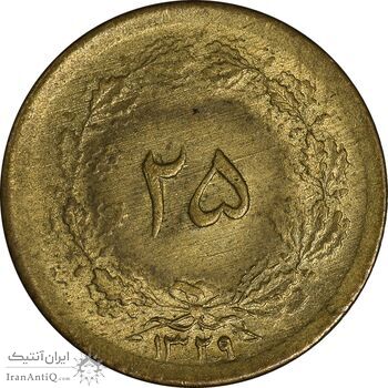 سکه 25 دینار 1329 - MS61 - محمد رضا شاه