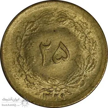 سکه 25 دینار 1329 - MS61 - محمد رضا شاه