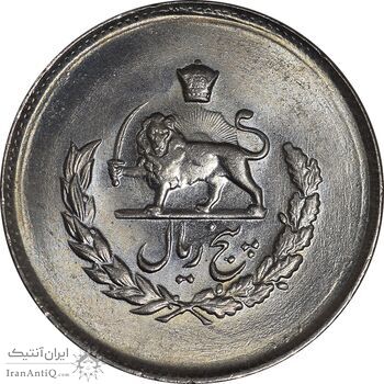 سکه 5 ریال 1333 مصدقی - MS63 - محمد رضا شاه