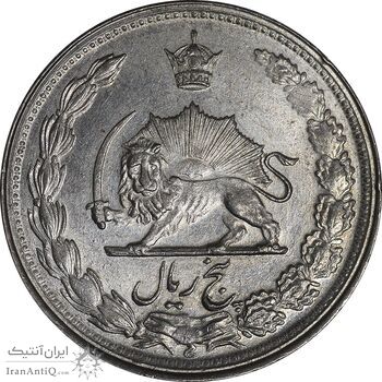 سکه 5 ریال 1344 - MS61 - محمد رضا شاه