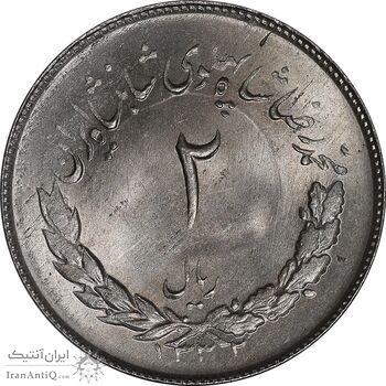 سکه 2 ریال 1332 مصدقی - MS63 - محمد رضا شاه