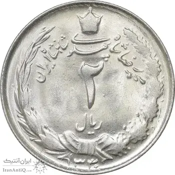 سکه 2 ریال 1330 نقره - MS64 - محمد رضا شاه