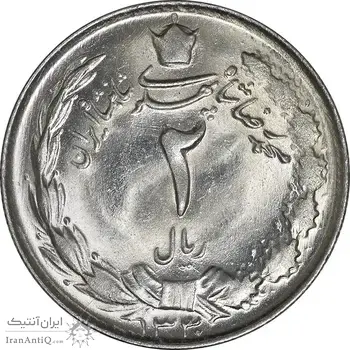 سکه 2 ریال 1330 نقره - MS64 - محمد رضا شاه