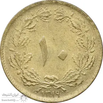 سکه 10 دینار 1319 برنز - MS62 - رضا شاه