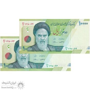اسکناس 10000 ریال (کرباسیان - سیف) سری 28 - جفت - UNC63 - جمهوری اسلامی