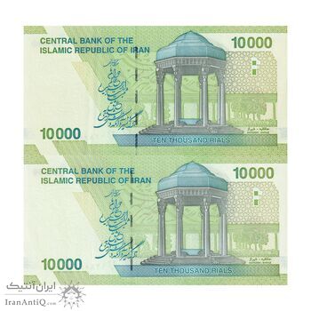 اسکناس 10000 ریال (کرباسیان - سیف) سری 28 - جفت - UNC63 - جمهوری اسلامی