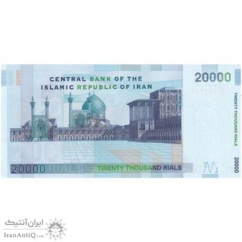 اسکناس 20000 ریال (جعفری - مظاهری) - تک - UNC63 - جمهوری اسلامی