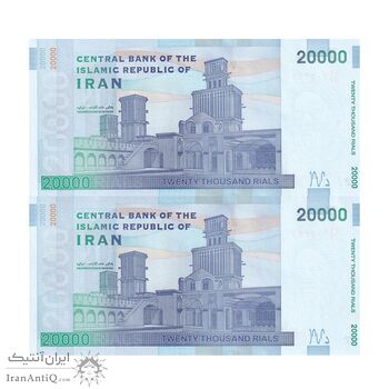 اسکناس 20000 ریال (کرباسیان - سیف) نخ نوع 1 - جفت - UNC64 - جمهوری اسلامی