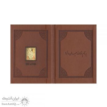 تمبر طلا فاخر حافظ - یک گرمی