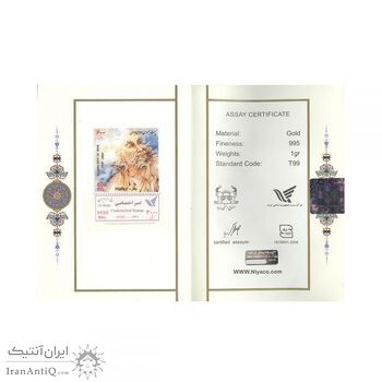 تمبر طلا فاخر حافظ - یک گرمی