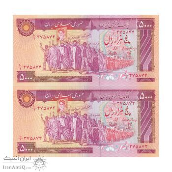 اسکناس 5000 ریال (بنی صدر - نوبری) - جفت - UNC62 - جمهوری اسلامی