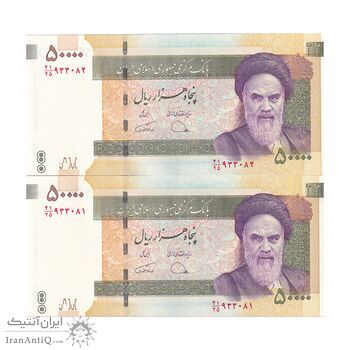 اسکناس 50000 ریال (دژپسند - همتی) - جفت - UNC64 - جمهوری اسلامی