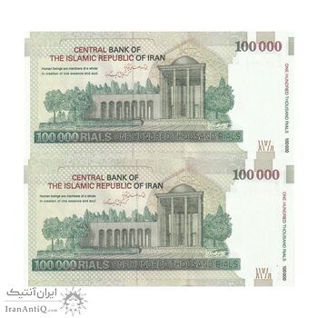 اسکناس 100000 ریال (حسینی - بهمنی) نخ نوع 2 - جفت - UNC63 - جمهوری اسلامی