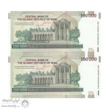 اسکناس 100000 ریال (طیب نیا - سیف) نخ نوع 3 - جفت - UNC62 - جمهوری اسلامی