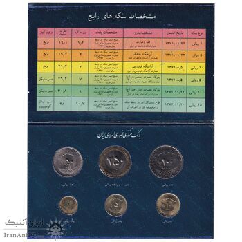 پک سکه های رایج بانک مرکزی (سکه 1 ریال 1371 دماوند) - UNC - جمهوری اسلامی