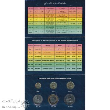 پک سکه های رایج بانک مرکزی (سکه 1 ریال 1371 دماوند) - UNC - جمهوری اسلامی