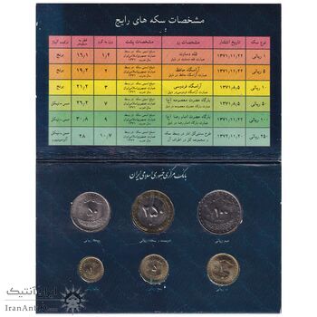 پک سکه های رایج بانک مرکزی (سکه 1 ریال 1371 دماوند) - UNC - جمهوری اسلامی
