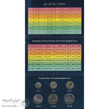 پک سکه های رایج بانک مرکزی (سکه 1 ریال 1371 دماوند) - UNC - جمهوری اسلامی