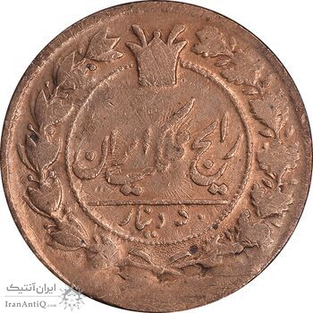 سکه 50 دینار 1305 - VF20 - ناصرالدین شاه