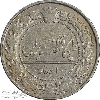سکه 100 دینار 1337 - VF30 - احمد شاه