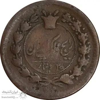 سکه 25 دینار 1299 - VF20 - ناصرالدین شاه