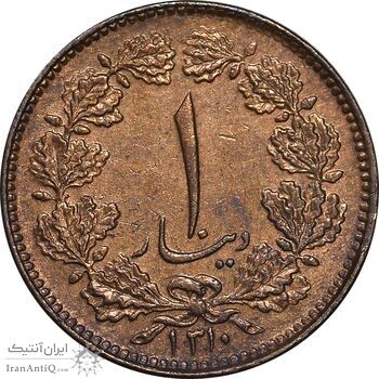 سکه 1 دینار 1310 - AU55 - رضا شاه